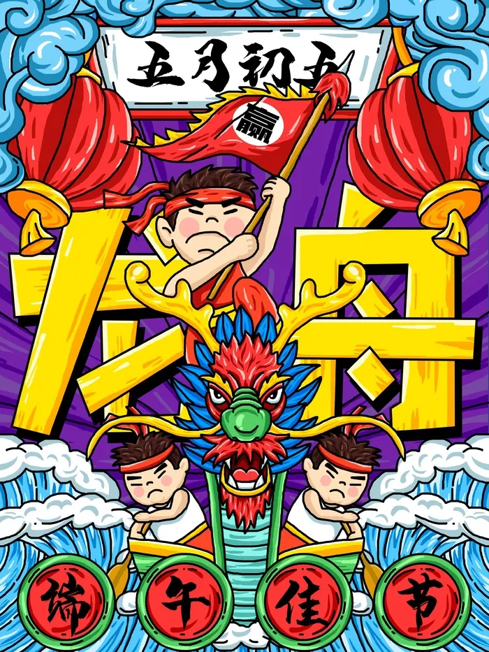 端午节假日宣传活动海报psd模版下载