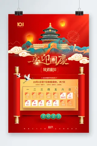 放假通知海报放假通知