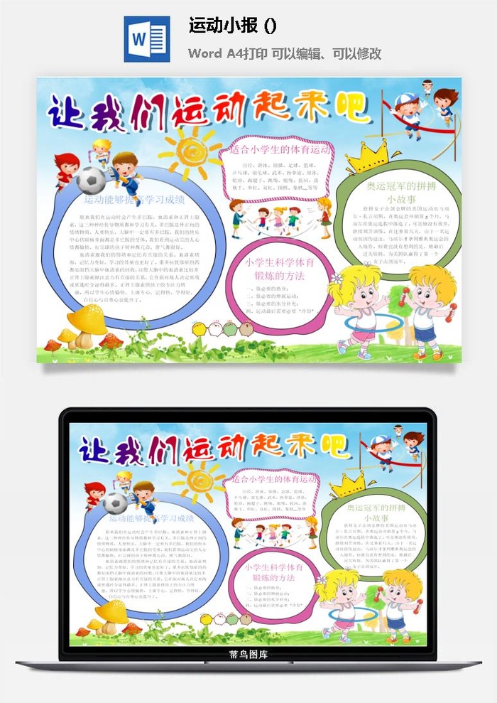 让我们运动起来手抄报