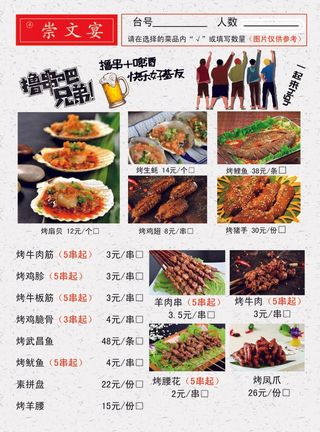 烧烤点菜单