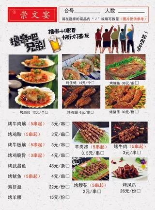 烧烤点菜单