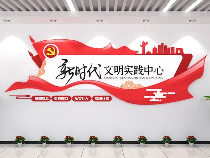 新时代文明实践中心形象墙党建文化墙基层社
