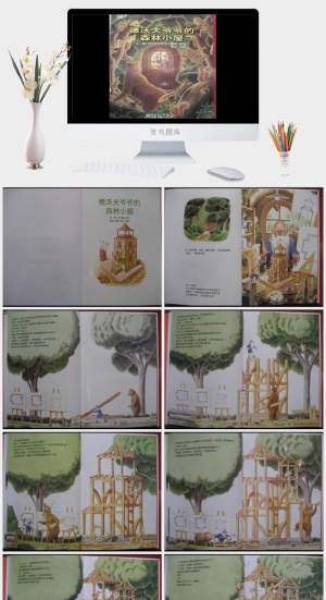 德沃夫爷爷的森林小屋绘本故事PPT模板预览图