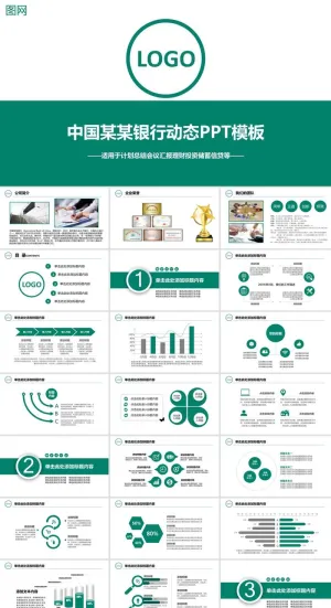中国农业银行工作汇报总结PPT模板ppt模版