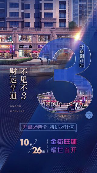 创意酷炫倒计时活动海报