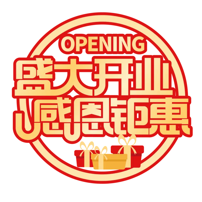 盛大开业感恩钜惠ai矢量模版下载