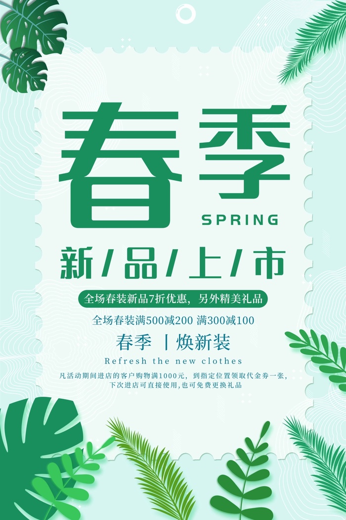 春天 春天海报模板psd模版下载