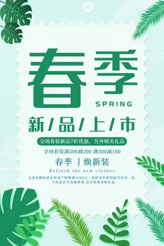 春天 春天海报模板