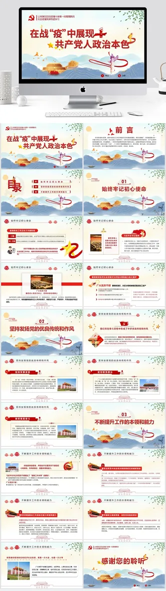 疫情党课 党建文化墙PPT模板预览图