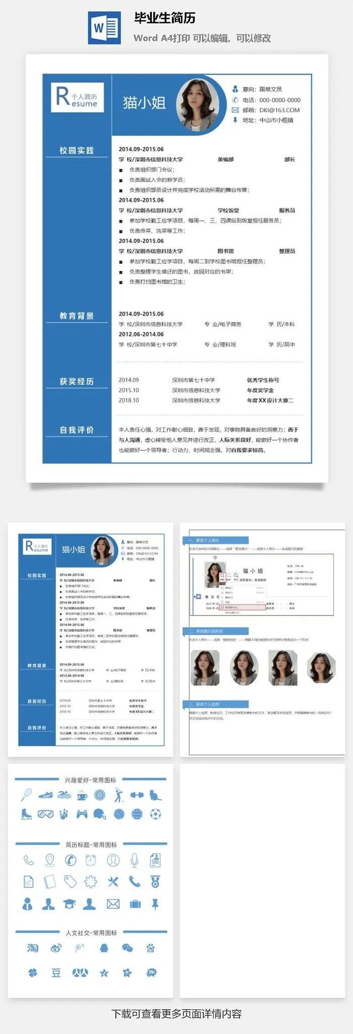 毕业生简历