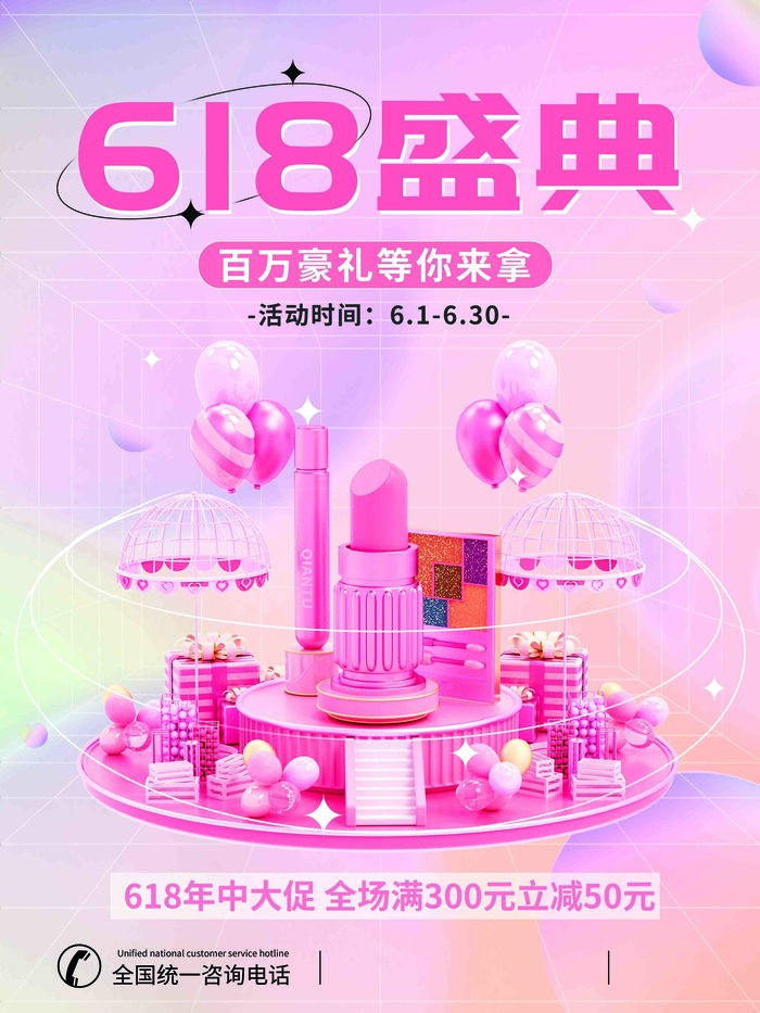 618促销海报psd模版下载