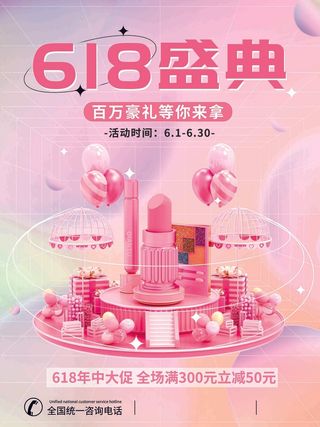 618促销海报