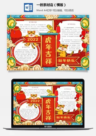 卡通2022年虎年春节新年寒假元旦手抄报素材