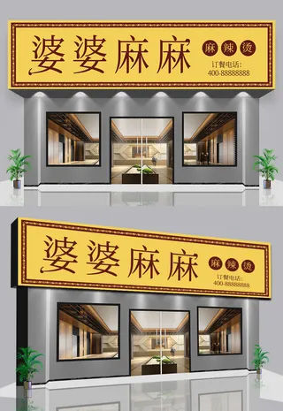 大气简约美味麻辣烫门头招牌设计