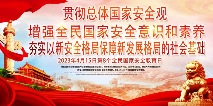 全民国家安全教育日PSD素材psd模版下载