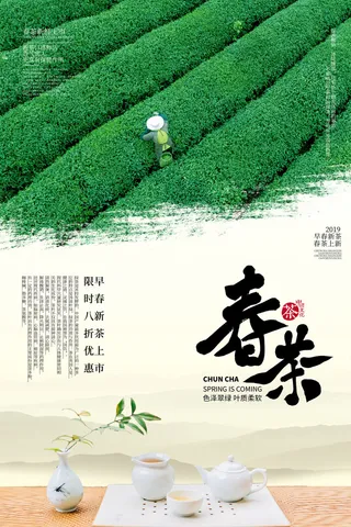 新茶上市茶文化茶庄茶馆新茶上市春茶上新海报模板PSD设计素材