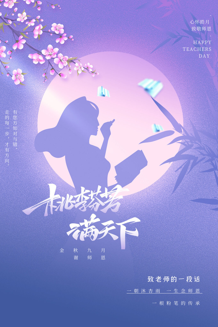 紫色创意质感教师节节日宣传海报