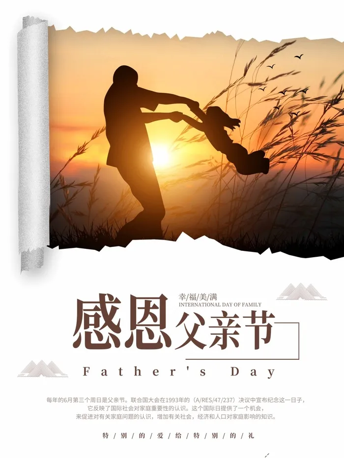 父亲节 父亲节宣传物料psd模版下载