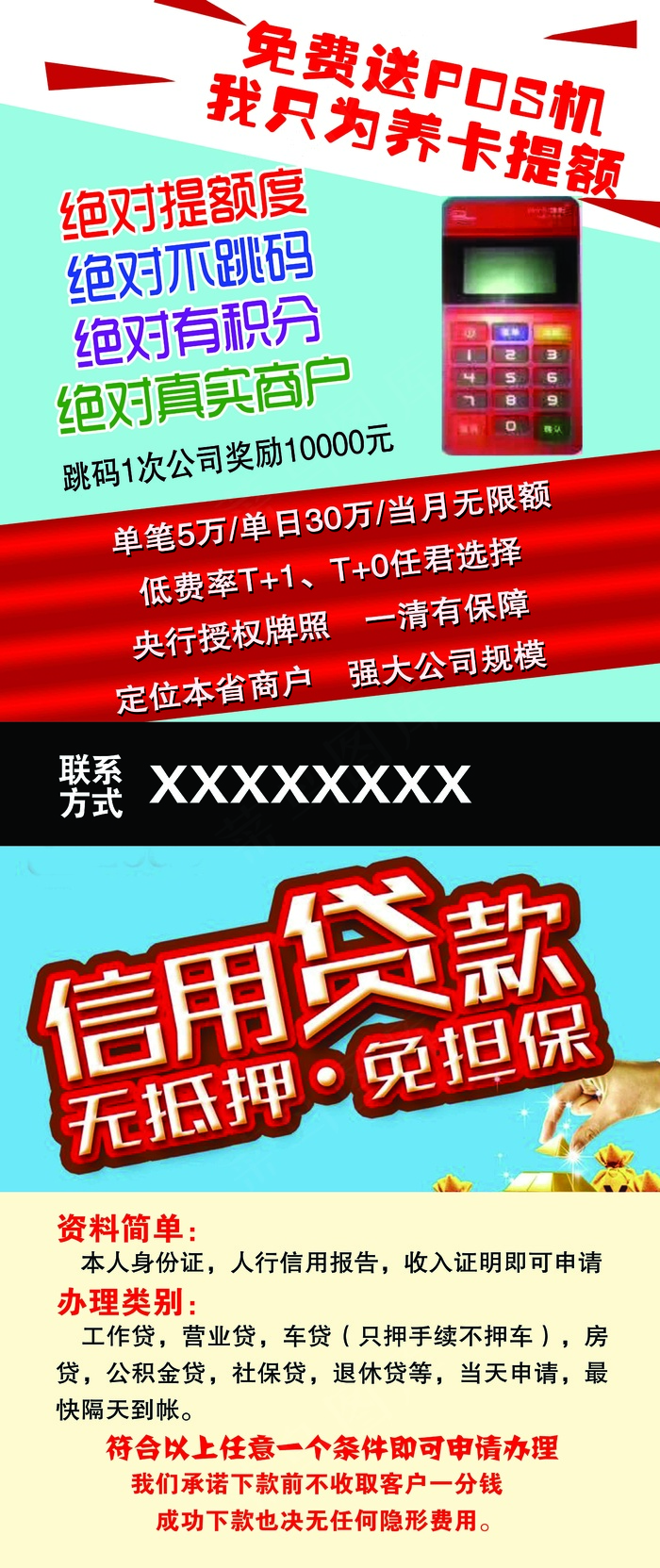 免费信用卡贷款资料办理