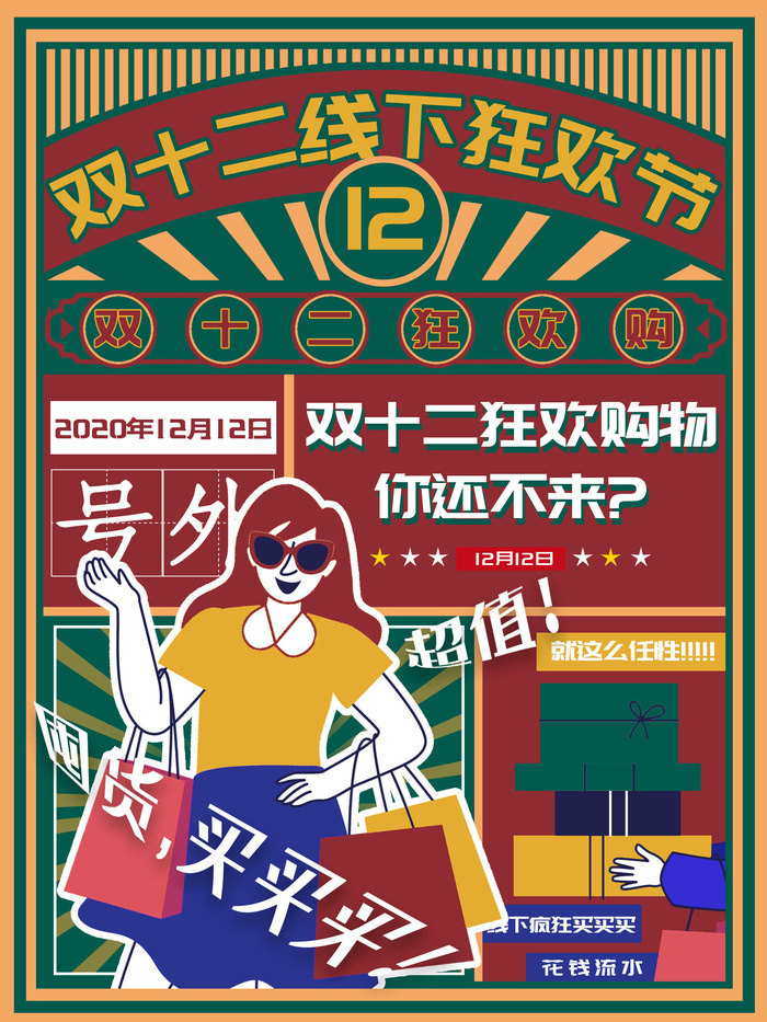 双十一商场天猫淘宝双11双12预热宣传海报设计psd素材模板psd模版下载