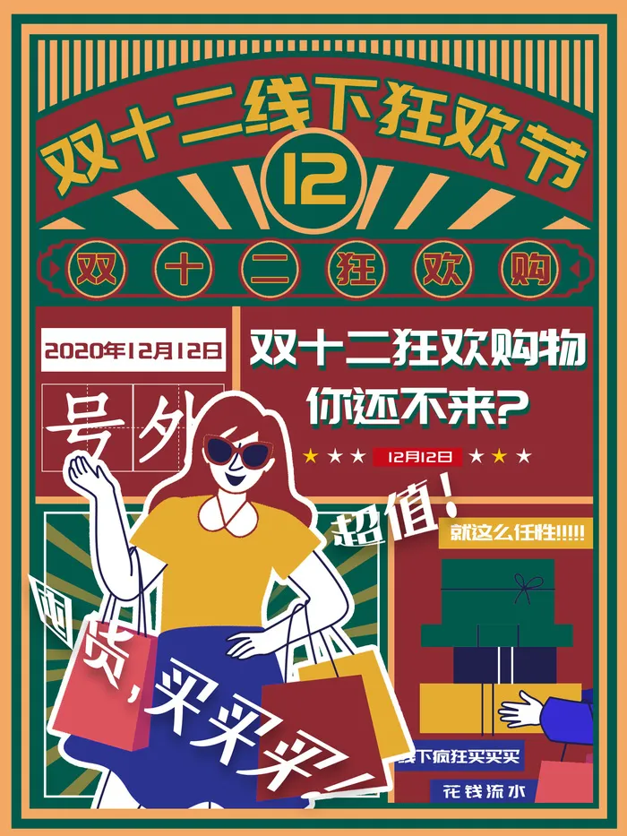 双十一商场天猫淘宝双11双12预热宣传海报设计psd素材模板psd模版下载