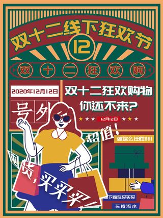 双十一商场天猫淘宝双11双12预热宣传海报设计psd素材模板