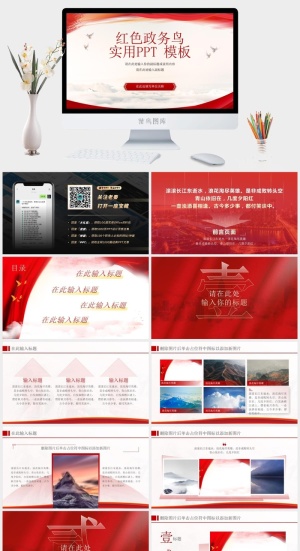 简约大气红色政务风党建工作总结ppt模板预览图