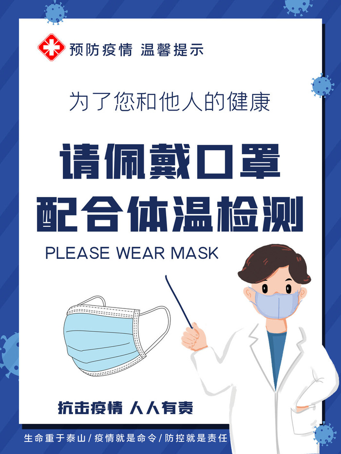 春节冬季肺炎疫情防控指南宣传海报插画展板PSD设计素材模板