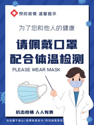 春节冬季肺炎疫情防控指南宣传海报插画展板PSD设计素材模板