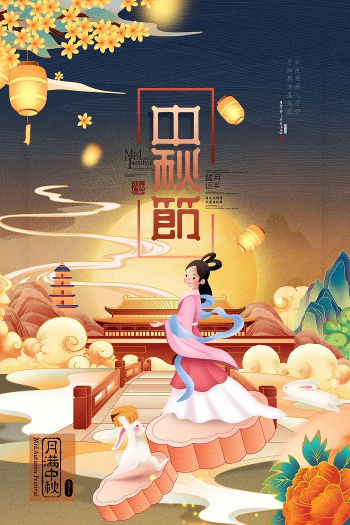 简洁中秋营销活动海报图片psd模版下载