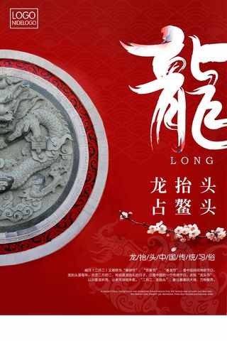 龙抬头 龙抬头促销海报