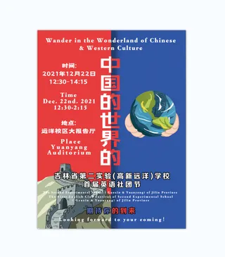 英语比赛国际感艺术感海报