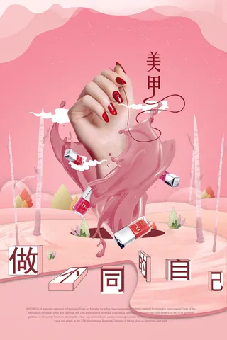 医美海报时尚美甲