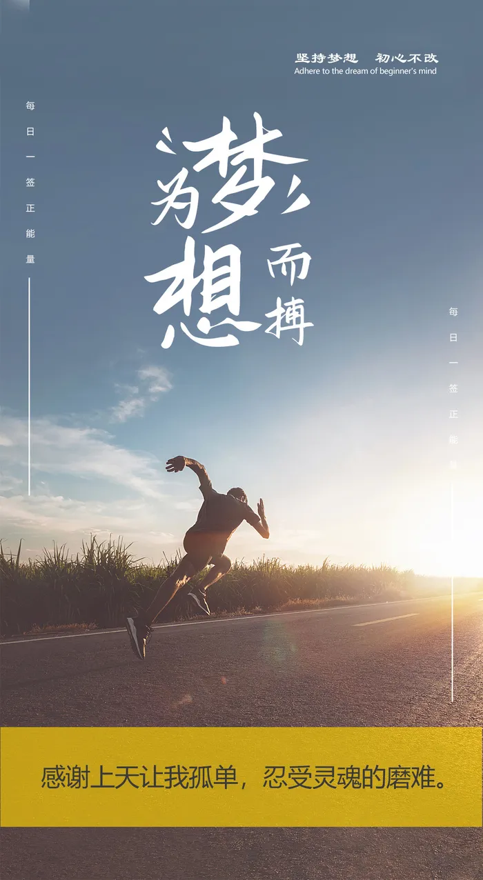 企业文化海报梦想