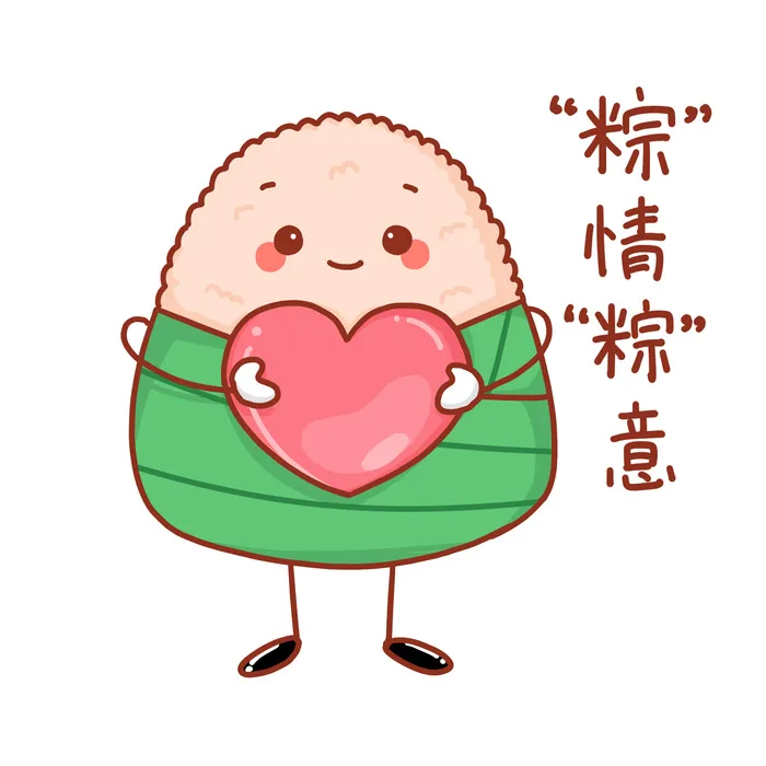 端午节粽子可爱拟人形象抱着爱心创意场景插画