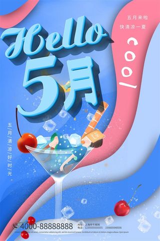 鸡尾酒蓝色特饮酒吧清吧海报