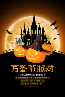 万圣节海报