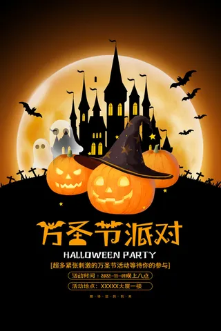 万圣节海报