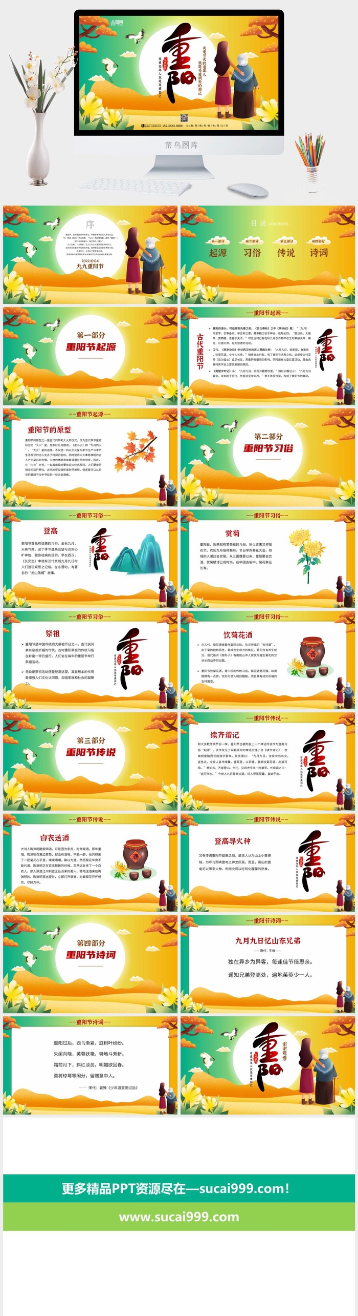 青黄风九九重阳节PPT