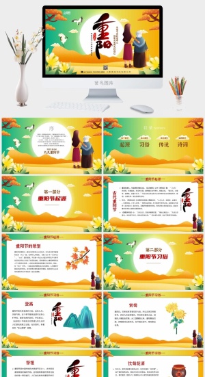 青黄风九九重阳节PPT预览图