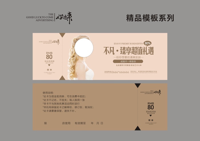 美容代金券cdr矢量模版下载