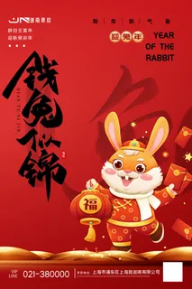 2023兔年新年春节喜庆中国风兔子活动营销海报模板PSD设计素材