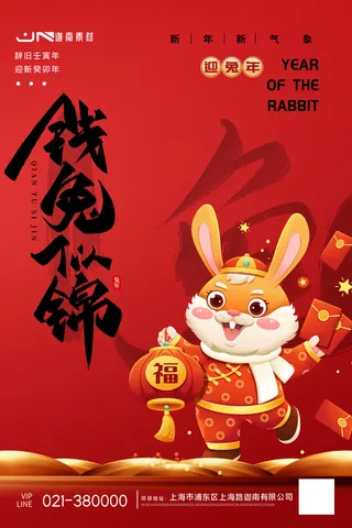2023兔年新年春节喜庆中国风兔子活动营销海报模板PSD设计素材