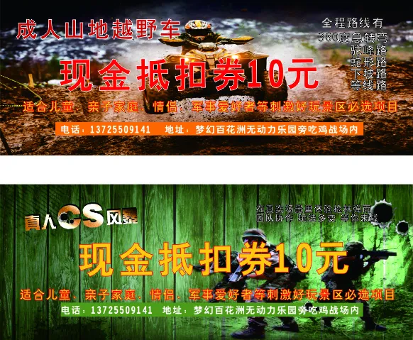 成人山地越野车抵扣券代金券10元cdr矢量模版下载