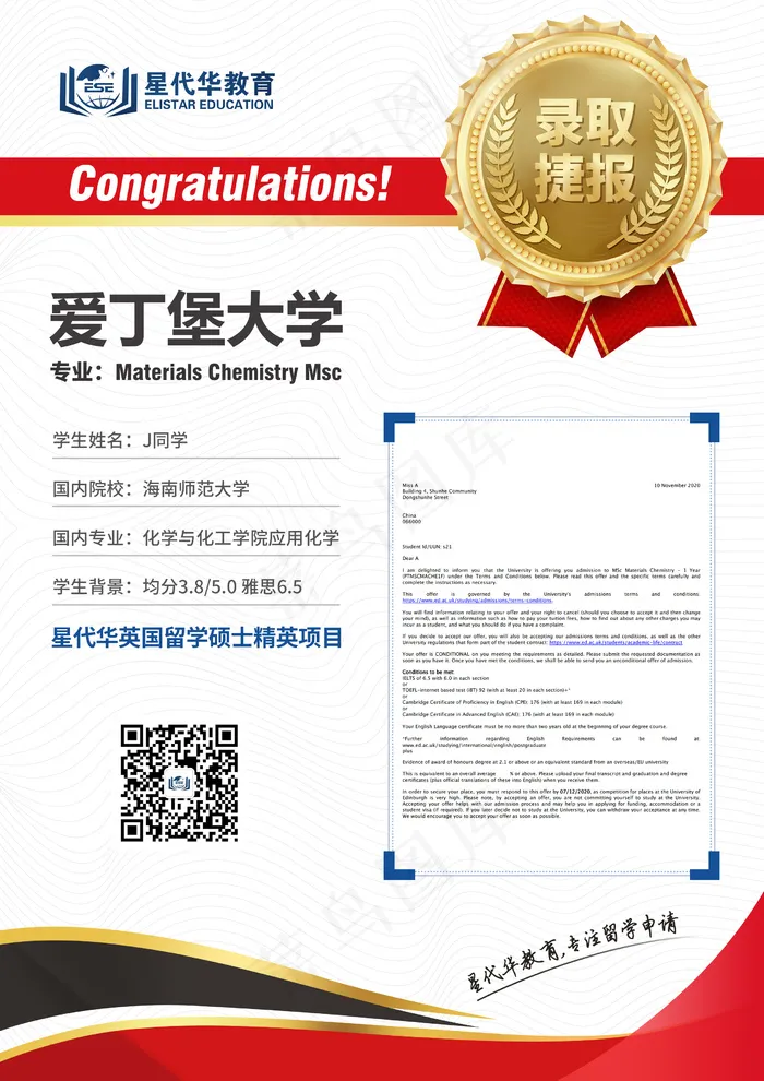 录取捷报 海外大学psd模版下载