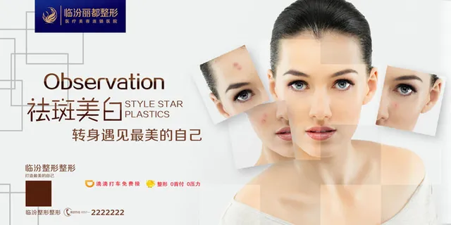 医疗美容院会所美体整形广告PSD海报素材模板祛痘减肥护肤展板
