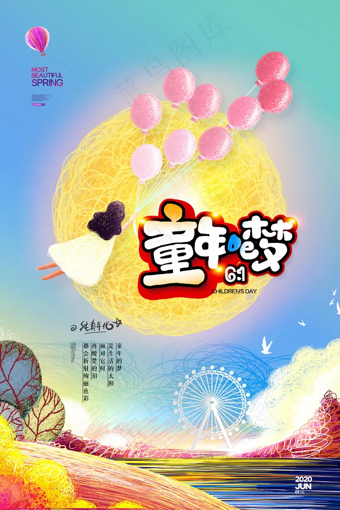 手绘梦幻卡通六一儿童节海报psd模版下载