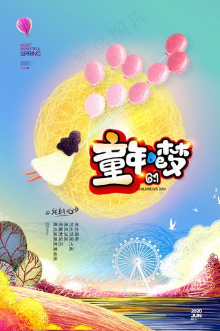 手绘梦幻卡通六一儿童节海报