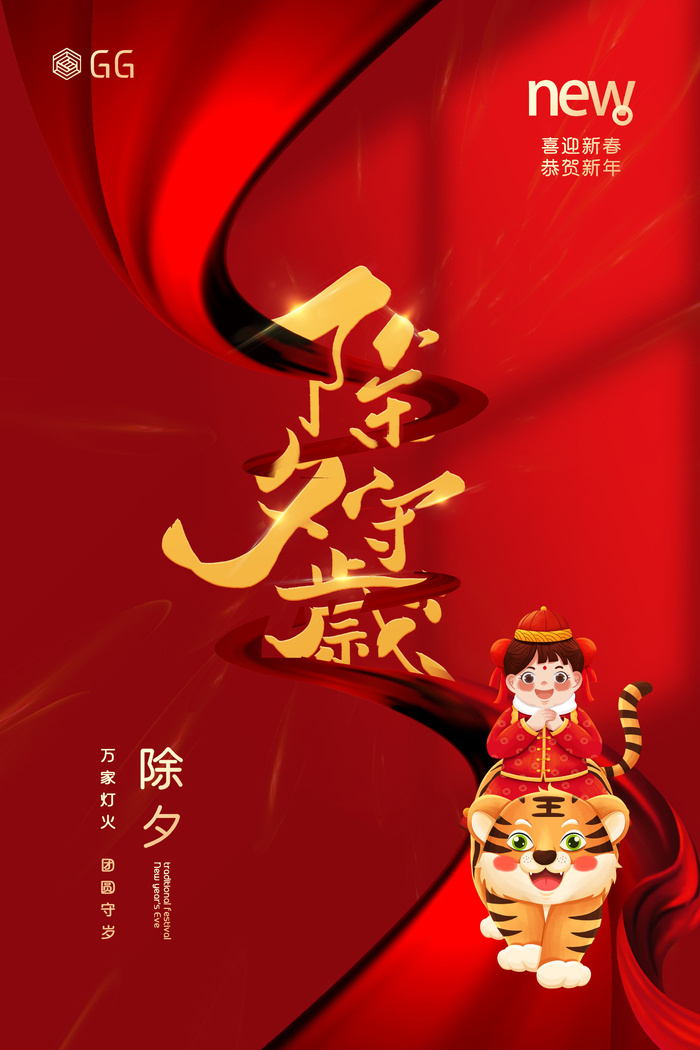 迎新年新年海报虎年海报2022虎年大吉虎年