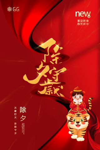 迎新年新年海报虎年海报2022虎年大吉虎年